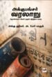 அக்குபங்சர் வரலாறு - அ.உமர் பாரூக்