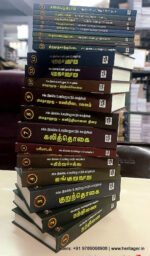 சங்க இலக்கிய உரைவேறுபாட்டுக் களஞ்சியம் (22 தொகுதிகள்)