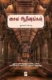 சைவ ஆதீனங்கள் - ஜனனி ரமேஷ்