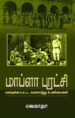 மாப்ளா புரட்சி: மறைக்கப்பட்ட வரலாற்று உண்மைகள் -  ஜெகாதா