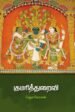 குமரித்துறைவி - ஜெயமோகன்