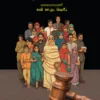 அனைவருக்கும் பொருந்துமா பொது சிவில் சட்டம்? -  கவி கா. மு. ஷரீஃப்