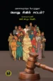அனைவருக்கும் பொருந்துமா பொது சிவில் சட்டம்? - கவி கா. மு. ஷரீஃப்