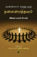 அண்ணலார் கற்றுத் தந்த தலைமைத்துவம் - மிர்ஸா யாவர் பெய்க்