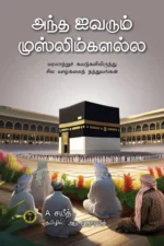 அந்த ஐவரும் முஸ்லிம்களல்ல -  A. சயீத்