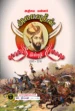 அதிசய மன்னர் அலாவூதின் கில்ஜி -  செ. திவான்