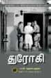 துரோகி - டெர்ரி ஹோல்ட்புரூக்ஸ்