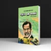 ஏகாதிபத்தியத்தின் எதிரி சதாம் ஹுஸைன் -  தாழை மதியவன்