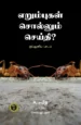 எறும்புகள் சொல்லும் செய்தி? - செய்யித் அலீ
