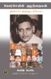 கோட்சேயின் குழந்தைகள் - B. ரியாஸ் அஹமது