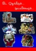 இட ஒதுக்கீடும் முஸ்லிம்களும் - நெ.முஹம்மது