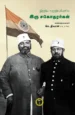 இந்திய சுதந்திரப்போரில் இரு சகோதரர்கள் -  செ. திவான்