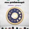 இஸ்லாமும் சமய நல்லிணக்கமும் - மணவை முஸ்தபா