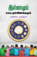 இஸ்லாமும் சமய நல்லிணக்கமும் - மணவை முஸ்தபா