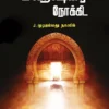 மஹ்ஷரை நோக்கி - ஜெ. முஹம்மது நாஸிம்