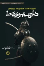 மருத நாயகம் -  செ. திவான்