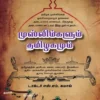 முஸ்லிம்களும் தமிழகமும்  - எஸ். எம். கமால்