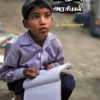 பாடநூல்களில் வெறுப்பு அரசியல் - மு. சிவகுருநாதன்