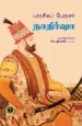 பாரசீகப் பேரரசர் நாதிர் ஷா -  செ. திவான்