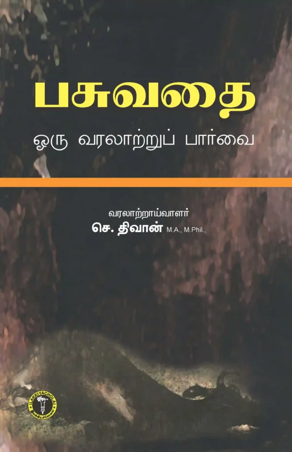 பசுவதை ஒரு வரலாற்றுப் பார்வை -  செ. திவான்