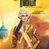 ராணி ரஸியா - செ. திவான்