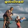 ரோஹிங்யா முஸ்லிம்கள் ஒரு வரலாற்று நோக்கு -  இப்னு முஹம்மது