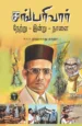 சங்பரிவார் நேற்று இன்று நாளை -  M. K. V முஹம்மது தாஹா