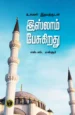 உங்கள் இதயத்துடன் இஸ்லாம் பேசுகிறது - எஸ். எம். மன்சூர்
