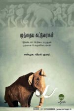 முந்தைய கட்டுரைகள் - சண்முக .விமல் குமார்