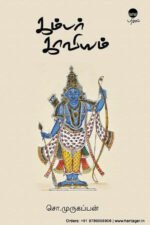 கம்பர் காவியம் - சொ .முருகப்பன்