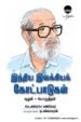 இந்திய இலக்கியக் கோட்பாடுகள் - கெ.அய்யப்ப பணிக்கர்
