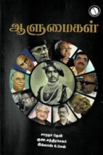 ஆளுமைகள் - இக்லாஸ் உசேன் (ஆசிரியர்), குண சந்திரசேகர் (ஆசிரியர்), சாரதா தேவி (ஆசிரியர்)
