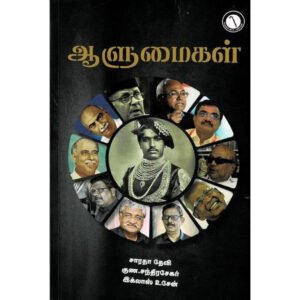 ஆளுமைகள் - இக்லாஸ் உசேன் (ஆசிரியர்), குண சந்திரசேகர் (ஆசிரியர்), சாரதா தேவி (ஆசிரியர்)