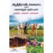 ஆதிதிராவிடர்களைப் பற்றிய வரலாற்றுக் குறிப்புகள் - வாலாசா வல்லவன் (தமிழில்)