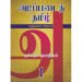 அடிப்படைத் தமிழ் 1 - நர்மதா நவநீதம்