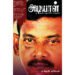 அடியாள் -  ஜோதி நரசிம்மன்