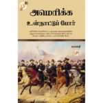 அமெரிக்க உள்நாட்டுப் போர் - வானதி