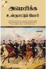 அமெரிக்க உள்நாட்டுப் போர் - வானதி