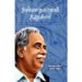 அண்ணாதுரைதான் ஆளுகிறார் - அறிஞர் அண்ணா (ஆசிரியர்), வியன் பிரதீப் (தொகுப்பாசிரியர்)
