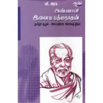 அண்ணாவி இளைய பத்மநாதன் - பேரா.வீ.அரசு (ஆசிரியர்)