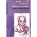 அண்ணாவி இளைய பத்மநாதன் - பேரா.வீ.அரசு (ஆசிரியர்)