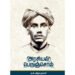 அரசியல் பெருஞ்சொல் -  வ. உ. சிதம்பரம் பிள்ளை