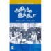 அதிர்ந்த இந்தியா - சோம.வள்ளியப்பன்