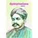 சிதம்பர வேங்கை -  கதிர்நம்பி