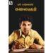 என் பார்வையில் கலைஞர் - சு.சமுத்திரம்