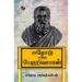 ஈரோடு ஈன்ற பேரறிவாளன் - ஈரோடு அறிவுக்கன்பன் (ஆசிரியர்)