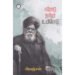 ஈரோடு தமிழர் உயிரோடு - பிரபஞ்சன்
