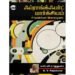 ஃப்ராங்க்ஃபர்ட் மார்க்சியம் - எஸ்.வி. ராஜதுரை (ஆசிரியர்), வ.கீதா (ஆசிரியர்)