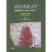 கையா பூமித்தாயின் மரண சாசனம் - மரு.மனுகோத்தாரி (ஆசிரியர்), மரு.லோபா மேத்தா (ஆசிரியர்), டாக்டர் வெ.ஜீவானந்தம் (தமிழில்)