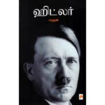 ஹிட்லர் -